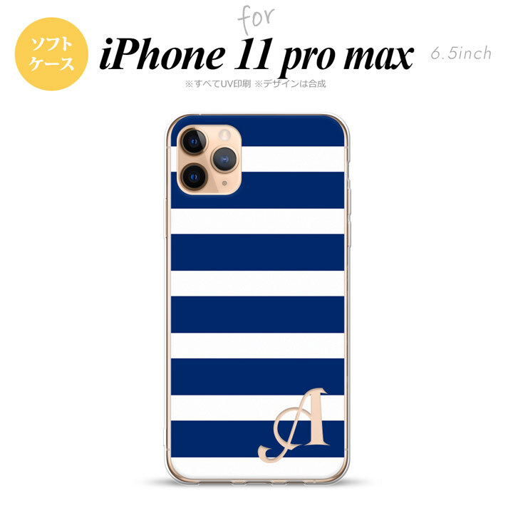 iPhone11ProMax iPhone11pro max スマホケース ソフトケース ボーダー 大 青 白 +アルファベット メンズ レディース nk-i11pm-tp796i