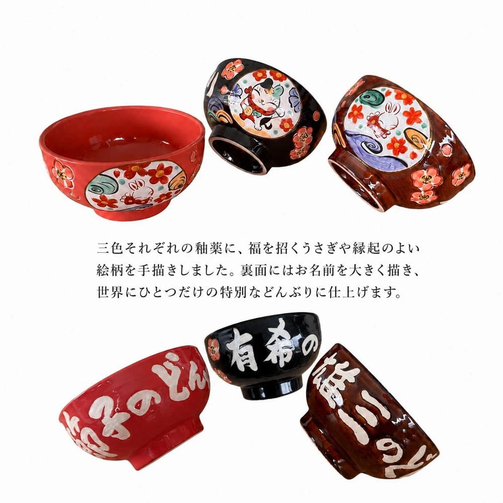 結婚祝い 名入れ オーダー 新築祝い 選べるわが家の色とりどり満開のどんぶりペア（和）| プレゼント ギフト 夕立窯 窯元 陶器 美濃焼 和食器 器 大きめ どんぶり 丼 名入り 名前入り 名前入れ 両親 誕生日プレゼント 夕立窯