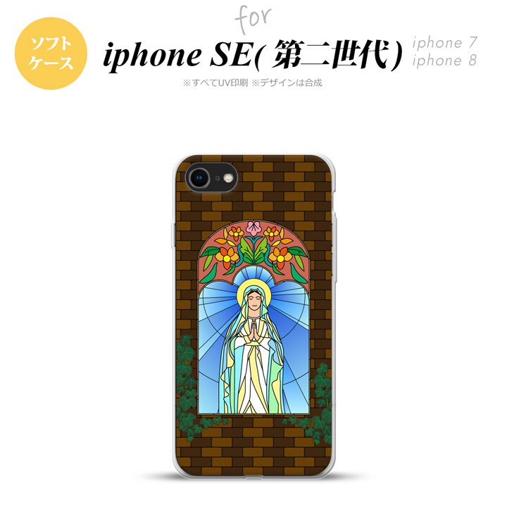 iPhoneSE 2 第二世代 iPhone8&iPhone7 共用 スマホケース 背面カバー ソフトケース マリア様 茶 おしゃれ かわいい かっこいい メンズ レディース nk-ise2-tp1501