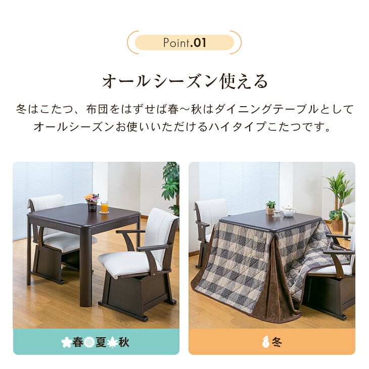 [こたつテーブル単品] ダイニングこたつテーブル 正方形 80cm×80cm ダイニングテーブル 電気こたつ ダイニングこたつ テーブル おしゃれ ハイタイプ 高脚 FLGTK-80FC　送料無料
