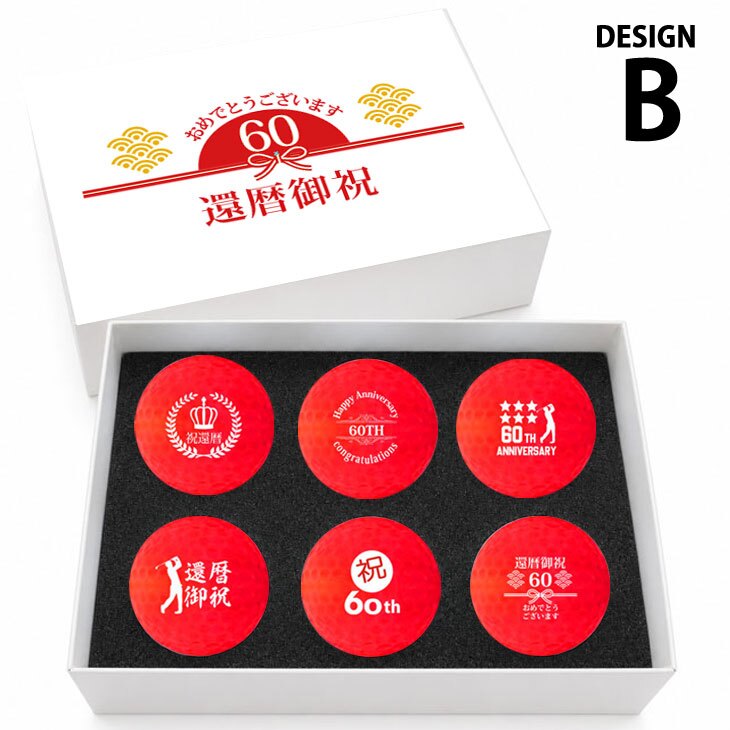 GOLGOLオリジナル 還暦祝い ゴルフボール 6球セット【デザインB】赤ボール 60歳 還暦プレゼント 父の日 ゴルフギフト ラッピング・のし付き
