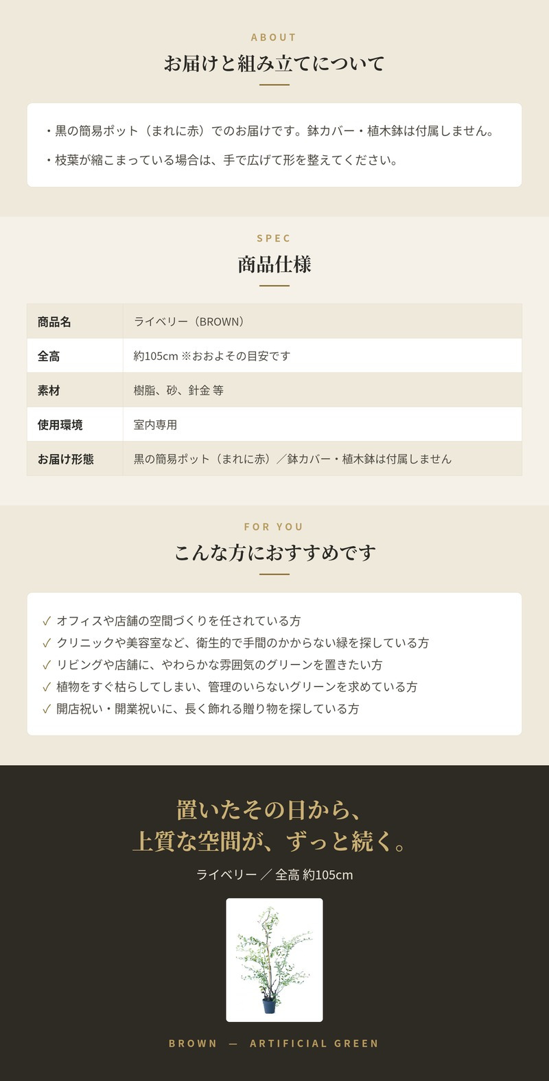 観葉植物 造花 ライベリー BROWN 全高約105cm 中型 フェイクグリーン 本物そっくり おしゃれ インテリア 人工観葉植物 アーティフィシャルグリーン オフィス 店舗 ホテル 開店祝い 室内 インテリアグリーン 枝もの フェイク