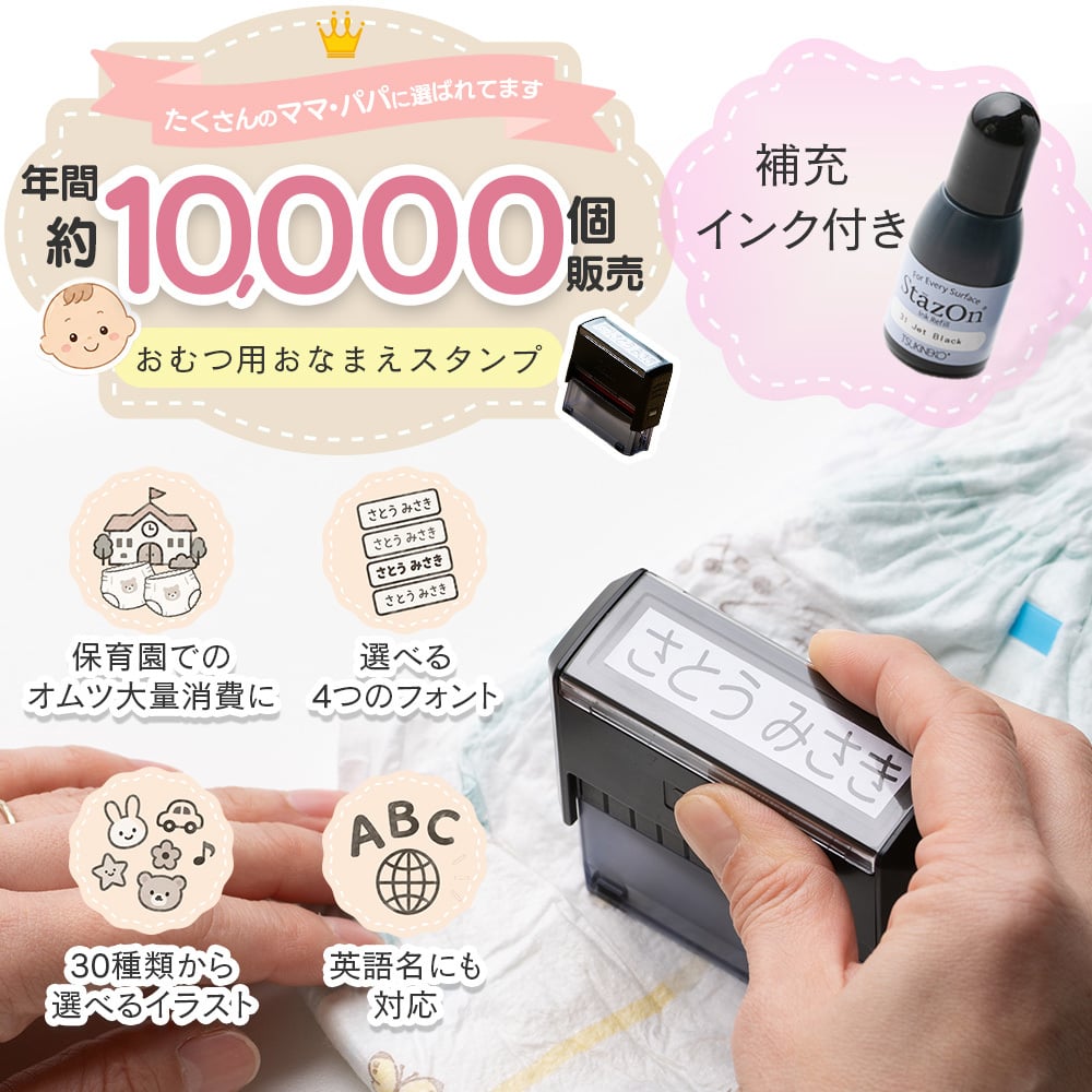 おむつスタンプ ゴム印 補充インク付【サイズ：60mm×15mm】 お名前スタンプ インク内蔵 おむつ用スタンプ 入園 準備 保育園 ハンコ プレゼント ギフト おなまえスタンプ お祝い スタンプ おむつハンコ