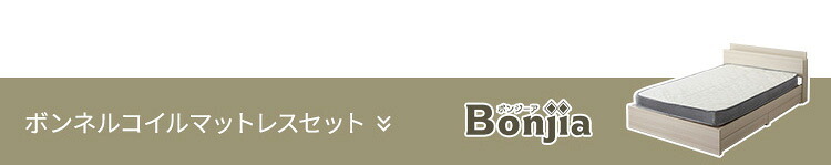 ベッド 寝具 棚・コンセント付きチェスト ボンネルコイルマットレスセット(ダブル)
