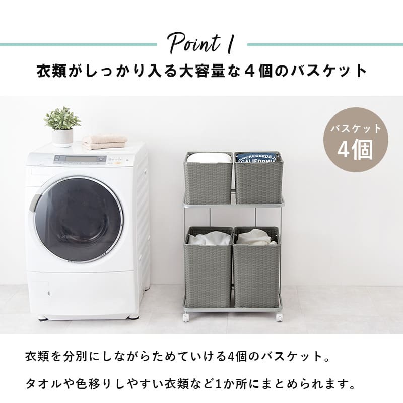 ラック ランドリー 2段 幅60cm カゴ 洗濯かご 4個つき 洗濯機 収納 おしゃれ スリム 縦型 洗濯機収納 ランドリー収納 ホワイト グレー 収納棚 洗濯物 洗面所 脱衣所 新生活
