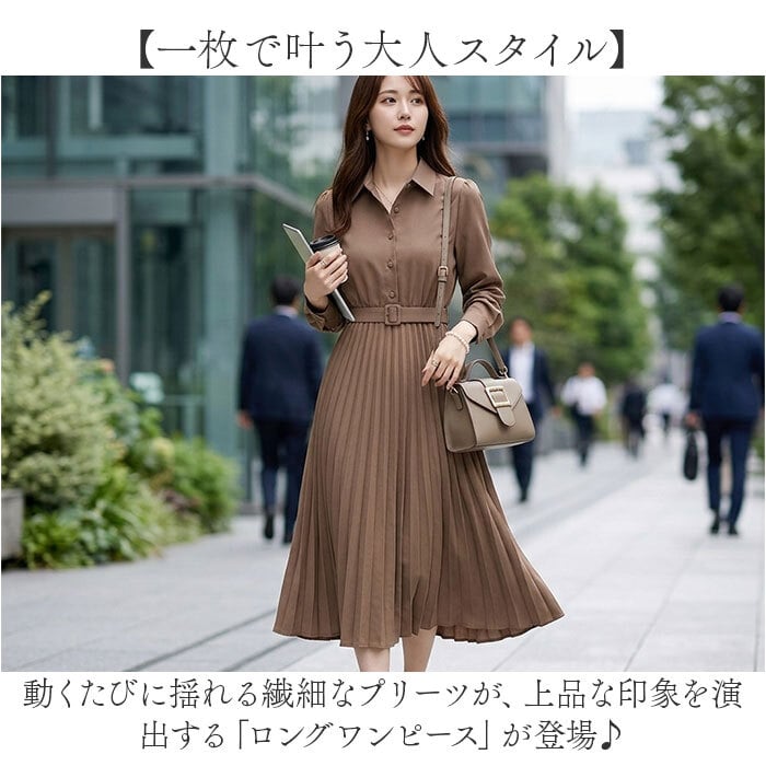 ワンピース 長袖 きれいめ 通販 シャツワンピース ロングワンピース フォーマル ロング丈 プリーツ おしゃれ シンプル かわいい 大人可愛い 通勤 無地 謝恩会 結婚式 20代 30代 40代 50代 婦人服
