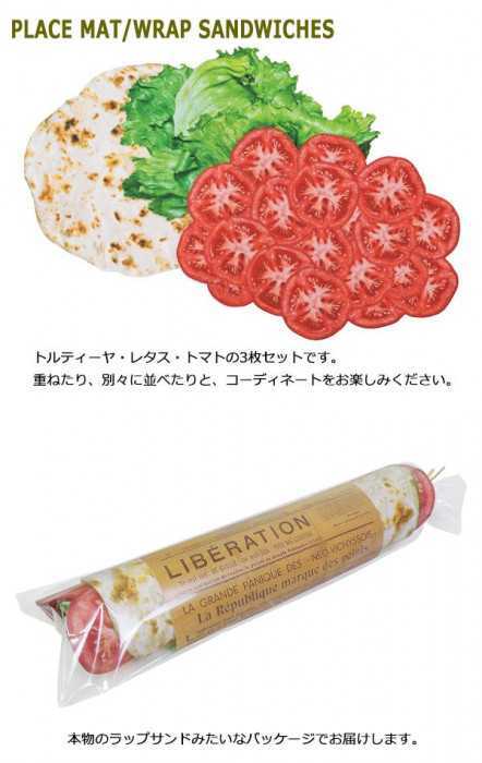 セトクラフト ランチョンマット セット ベジタブル リアル おしゃれ 北欧 雑貨 キッチン用品 テーブルウェア おもしろ グッズ 野菜 モチーフ トルティーヤ レタス トマト 撥水加工 汚れにくい 食卓 演出 ギフト プレゼント