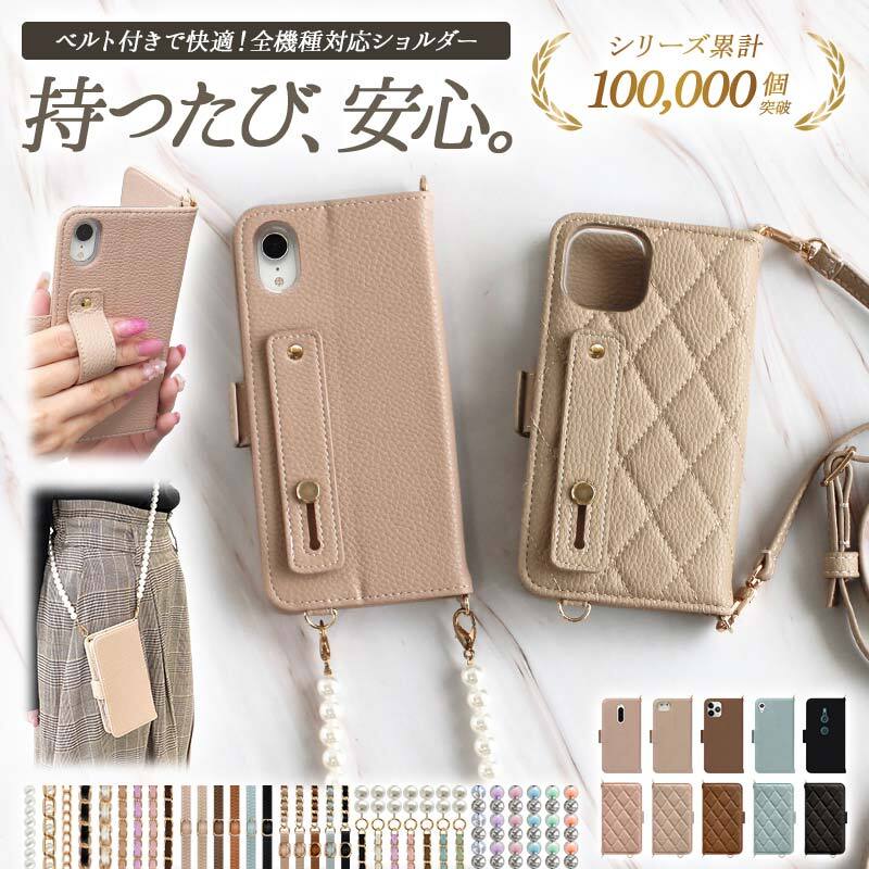 スマホケース 手帳型【AQUOS R2 Compact専用 くすみレザーorキルティング手帳ケース×ベルト×ロングストラップ(M)】スマホショルダー ショルダータイプ スマホバンド 持ち手 ギフト(メール便送料無料)受注生産