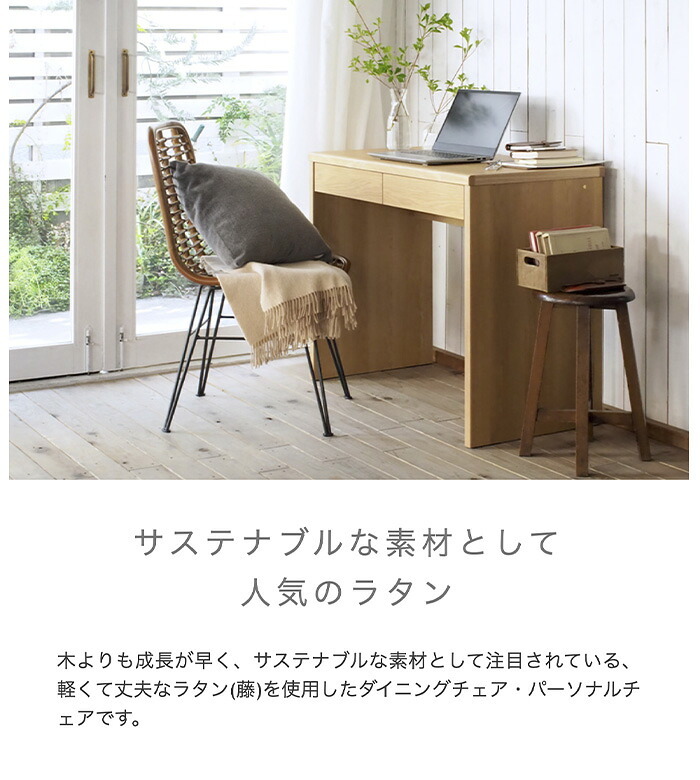 スチール脚 ラタン ダイニングチェア デスクチェア パーソナルチェア チェア チェアー 椅子 イス いす ダイニングチェアー リビングチェア 籐 おしゃれ ナチュラル シンプル 北欧 韓国 新生活