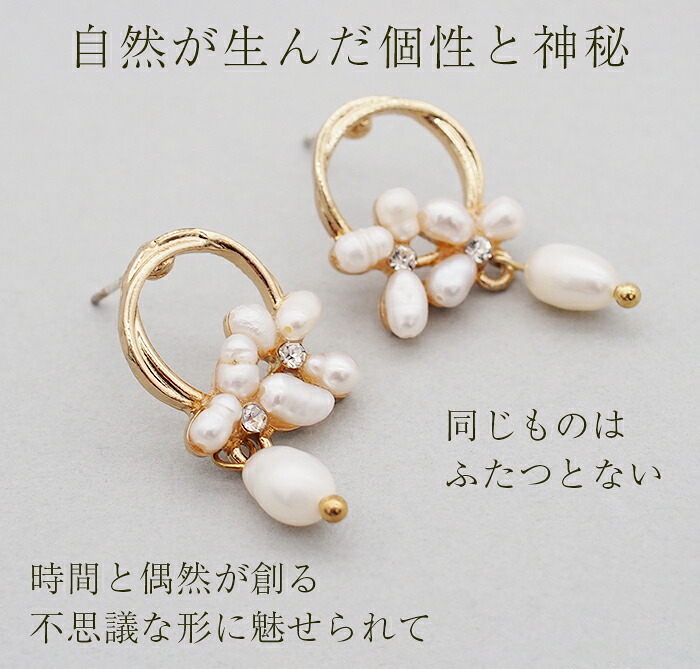 バロックパール デザイン ピアス レディース 淡水パール シルバー925 1個ずつバラ売り おしゃれ かわいい プレゼント