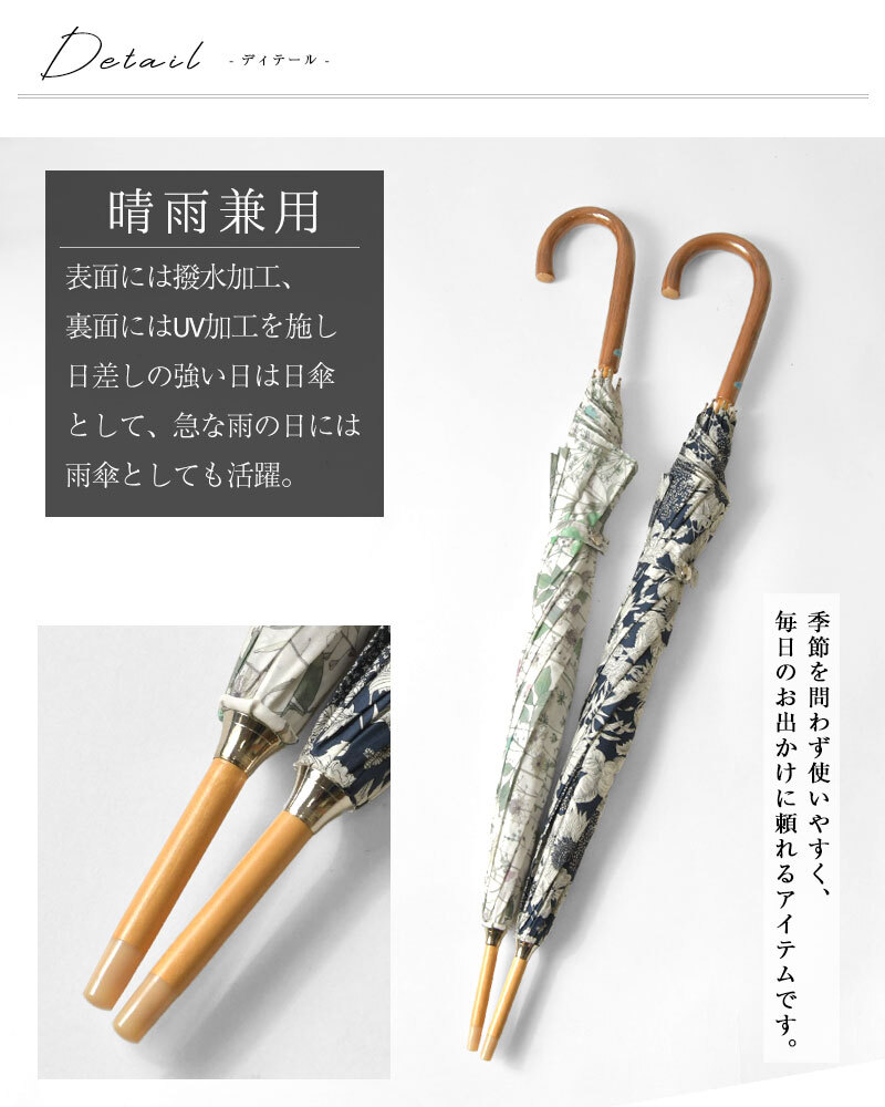 【Cou Pole クーポール】晴雨兼用 リバティプリント 藤ハンドル 長傘 / UVカット日傘 (cc-68024)レディース LIBERTY 花柄 フラワー 紫外線対策 日本製 アンブレラ プレゼント ギフト coupole 雨傘 母の日 クリスマス 60代 50代 40代 30代