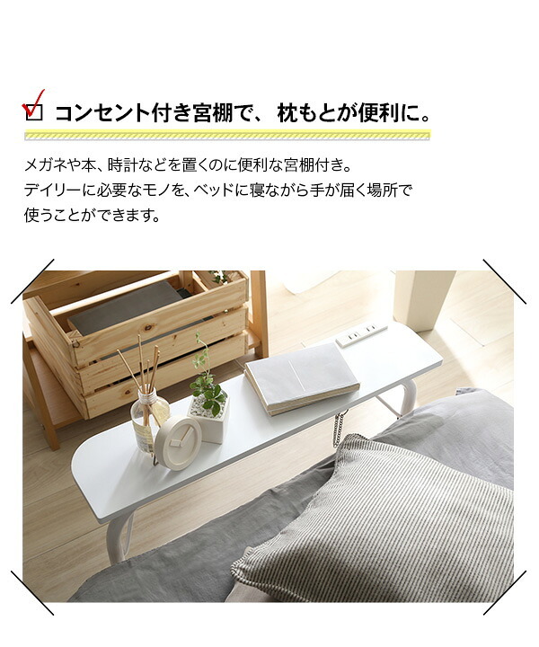 ベッド 寝具 すのこ 折りたたみ シングル 宮付き 棚付き コンセント付き 折りたたみすのこ コンパクト 北欧 代引不可 送料無料 宮コンセント付き折りたたみすのこ Arche-アルシュ-