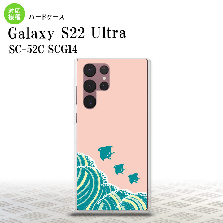 SC-52C SCG14 Galaxy S22 Ultra スマホケース 背面ケース ハードケース 波鳥 ピンク メンズ レディース nk-s22ul-1731