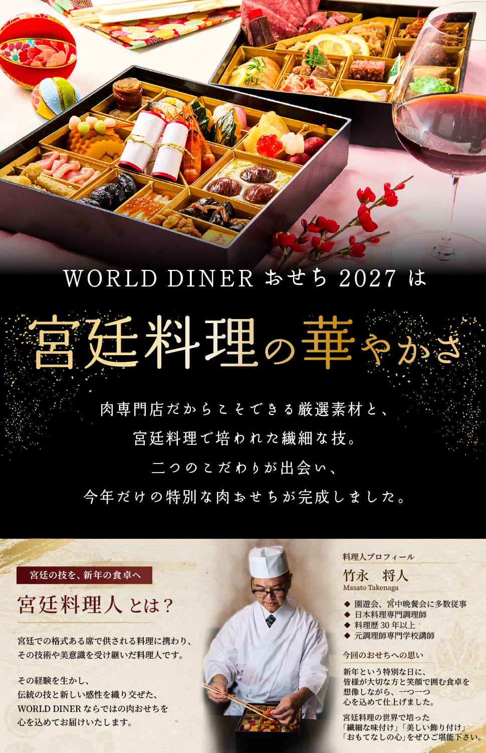 おせち 2027 肉おせち 【匠】 2～3人前 2段 冷蔵 【送料無料(一部地域除く】