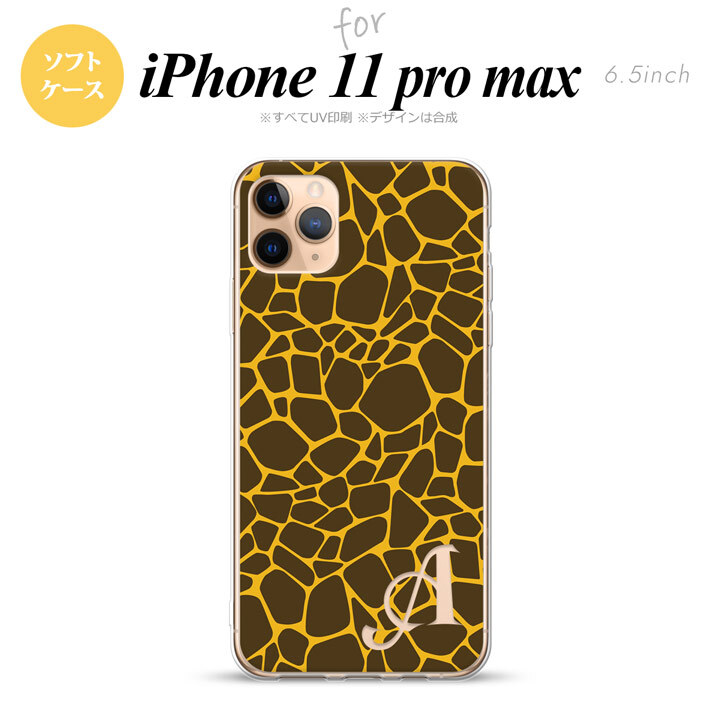 iPhone11ProMax iPhone11pro max スマホケース ソフトケース キリン 黄 +アルファベット メンズ レディース nk-i11pm-tp745i