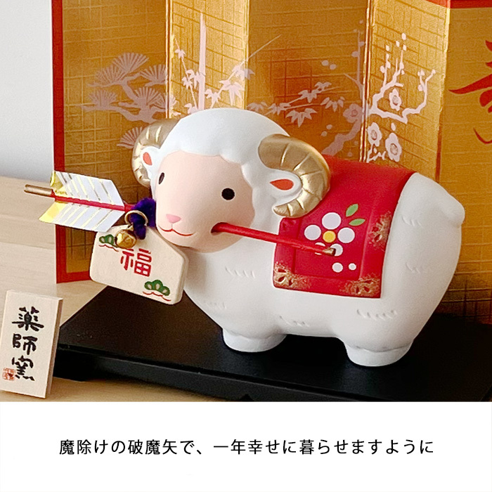 干支 置物 薬師窯 錦彩招福未 (破魔矢付) 86 干支の置物 羊 未 未年 陶器 ひつじ ヒツジ 2027年 干支置物 薬師 窯 の 置物 飾り 2027 迎春 正月 縁起 粗品 景品 伝統工芸・陶器の和遊感