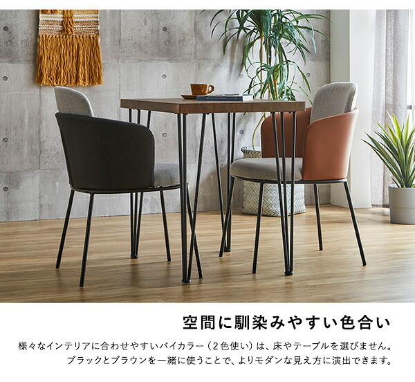 レザー×ファブリック ダイニングチェア 1脚単品 Alexi SH-22-AFT--BR ブラウン W52×D58.5×79.5 SH45 cm ホームテイスト 1脚 おしゃれ ダイニング 椅子 レザー ファブリック 合皮 新生活