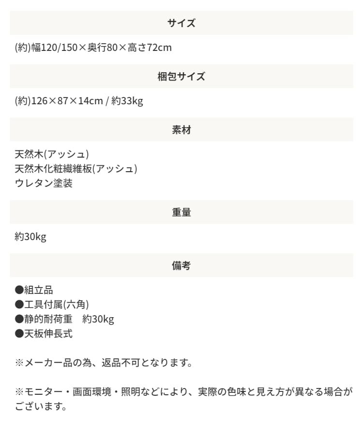 ダイニング家具 伸長式ダイニングテーブル ダイニングテーブル 北欧 ナチュラル シンプルモダン アッシュ １２０cm－１５０cm幅 おしゃれ カフェ風 エクステンションテーブル 伸長式テーブル