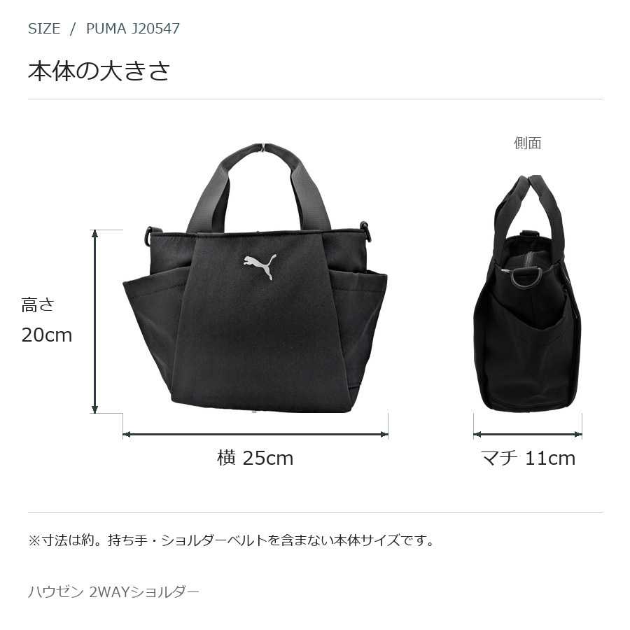 PUMA プーマ ハウゼン 2WAYショルダー 斜め掛け 手持ち レディース 普段使い 使いやすい