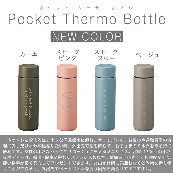 名入れ ポケットサーモボトル パープル 紫 選べる13色 130 mL 保温 保冷 ステンレス製 ボトル 水筒 イニシャル 真空二重構造 プレゼント 父の日 母の日 誕生日 夫婦 結婚祝い 敬老の日 77歳 喜寿祝い 紫色のプレゼント