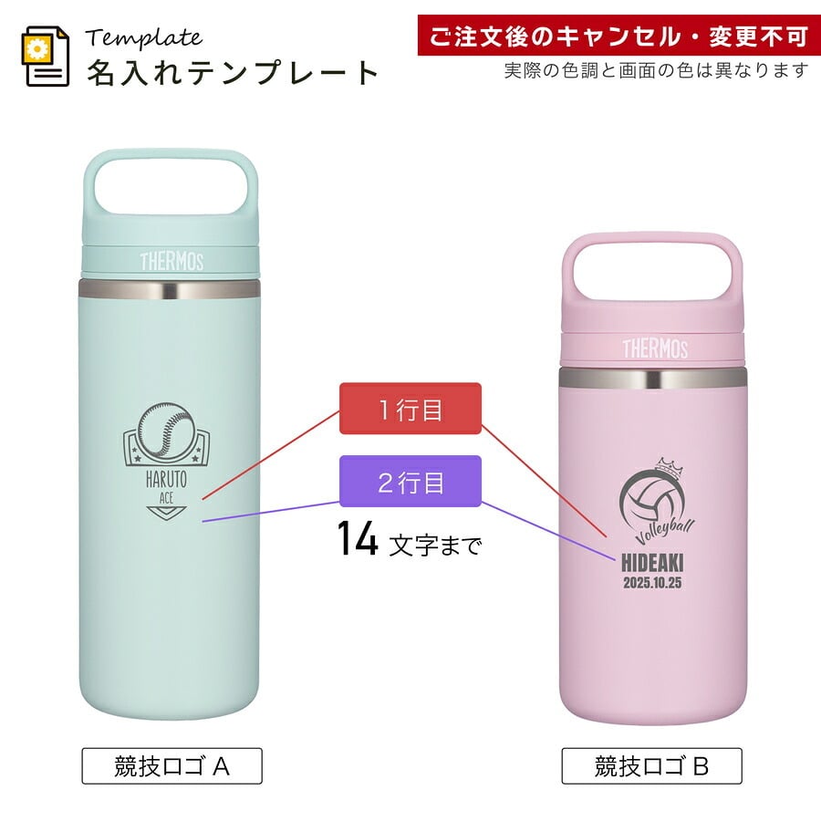 サーモス 水筒 名入れ Thermos 360ml 480ml JOX-360 JOX-480 タンブラー マグボトル 保温 保冷 直飲み ステンレスボトル おしゃれ  プレゼント ギフト ラッピング クリスマス
