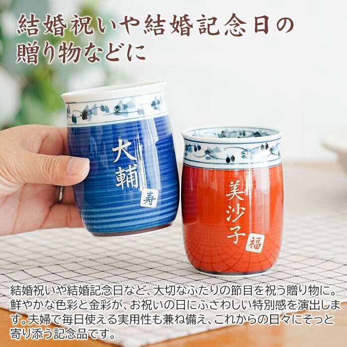 湯呑み ペア 湯飲み ペアセット カップ プレゼント【名入れギフト・名入れプレゼント・結婚祝い・結婚記念日】名入れ 波佐見焼 菊地紋 金彩 夫婦湯呑み 木箱入り 送料無料 両親 友人夫婦 夫妻