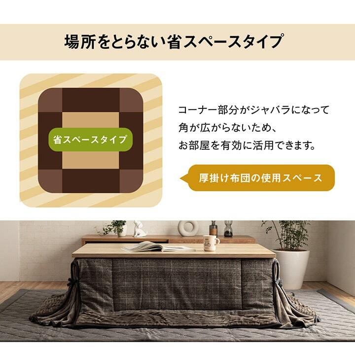 省スペース こたつ布団 正方形 チェック柄 約180×180cm チェック柄の省スペースこたつ布団 ポリエステル 綿 フランネル こたつ掛布団 こたつふとん コタツ掛け布団 コタツ掛布団 こたつ用品 冬用 冬物 寝具 寝室用品 インテリア ナイロン
