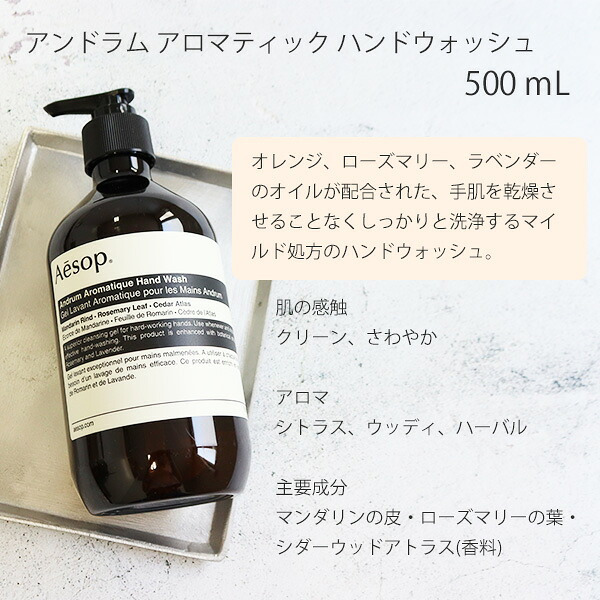 イソップ Aesop レスレクション アンドラム アロマティック ハンドウォッシュ レバレンス ハンドソープ 500mL ギフト 巾着＆BOX付き プレゼント 人気 おしゃれ 手洗い 香り 誕生日祝い 内祝い 結婚祝い 贈り物 正規品 ギフト対応