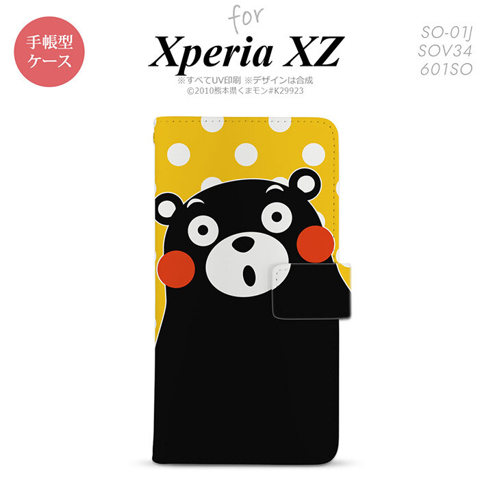【手帳型 スマホ カバー ケース】【SO01J】【エクスペリア XZ 】手帳型 ケース くまモン SO-01J スマホ カバー XPERIA XZ エクスペリア 水玉 黄×白 nk-004s-so01j-drkm24【メール便送料無料】