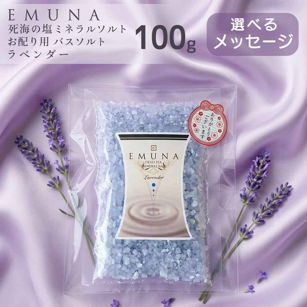 エムナー デッドシー ミネラルソルト クリスタルお配りギフト100g ギフト 入浴剤 まとめ買い 女性 男性 子供 おしゃれ かわいい 可愛い 睡眠 リラックス 人気 退職 誕生日 業務用 ばらまき 景品 引っ越し 挨拶 バスソルト 個包装 アロマ ラベンダー ローズ 香り バスグッズ プレゼント ギフト プチギフト ノベルティ アメニティ