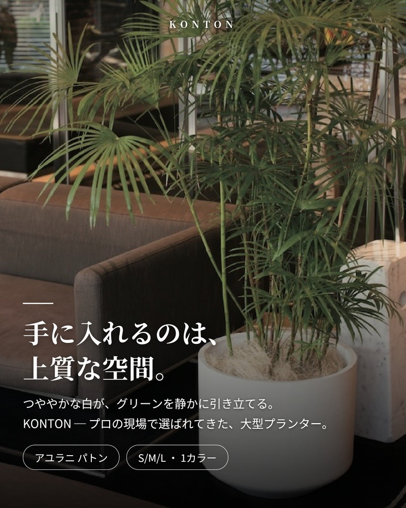 鉢カバー おしゃれ 大型 16号 14号 10号 円柱 筒型 ストレート ホワイト セメント KONTON アユラニ パトン ファイバーセメント 軽量 底穴なし 屋外 S M L ホワイト 観葉植物 シンボルツリー 北欧 モダン ナチュラル インテリア