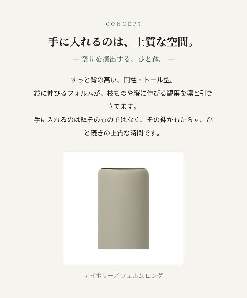 鉢カバー おしゃれ 高級 φ32cmxH65cm 10号 大型 円柱 筒型 KONTON コントン フェルム ロング スチール アルミ 金属 北欧 モダン 観葉植物 多肉植物 シンボルツリー 寄せ植え トール 背の高い 丸 和モダン ナチュラル 室内 屋内 リビング 玄関