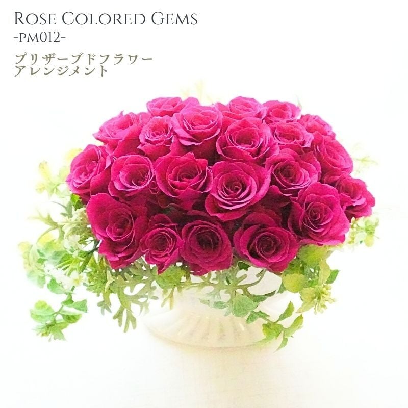 プリザーブドフラワーのアレンジメント 【RoseColored Gems】 大輪のバラをギュッと集めた華やかなアレンジメントは、 色の魅力とバラの美しさが伝わります。枯れない花のギフト クリアケース入り 誕生日 お祝い 記念日に おしゃれ
