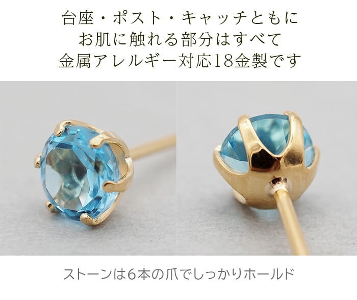 セカンドピアス レディース つけっぱなし K18 軸太 天然石 ブルートパーズ 18K 18金 【品質保証書つき】 日本製 片耳 金属アレルギー 特針 プレゼント