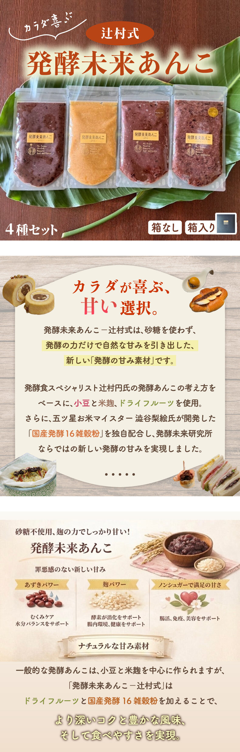 発酵あんこ 4種セット 砂糖不使用 人工甘味料不使用 無添加 140g×4個 食べ比べ 米麹 国産発酵16雑穀使用 プレーン ひよこ豆 ピーナッツ チョコレート 腸活 発酵食品 あずき ヘルシー 自然な甘み おやつ デザート トッピング ギフト プレゼント 手土産 BOX入り お中元