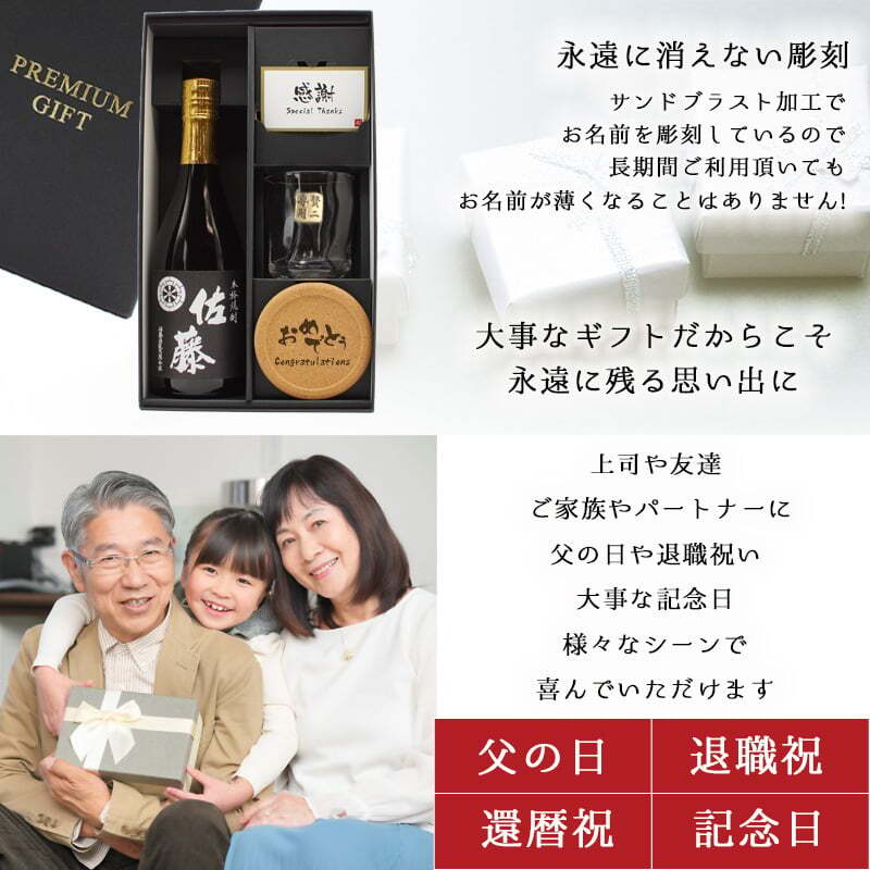  佐藤 名入れ ロックグラス コースター セット 佐藤 焼酎 芋 お酒 720ml  名前入り プレゼント ギフト 面白い センス 定年退職 還暦祝い 退職祝い 男性 女性 お祝い 古希 喜寿 傘寿 米寿 卒寿 白寿 百寿 敬老の日