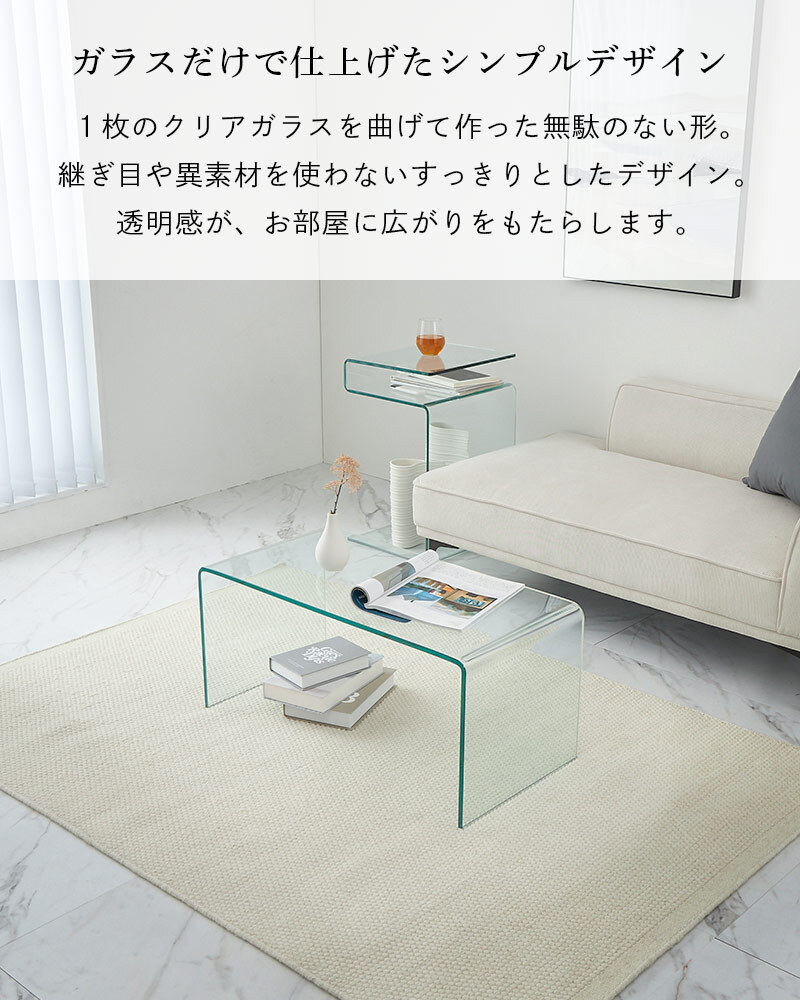 センターテーブル ガラステーブル ローテーブル おしゃれ テーブル リビングテーブル カフェテーブル かわいい サイドテーブル 一人暮らし 透明 リビング 強化ガラス 韓国風 北欧 幅80cm 幅90cm クリア クリアテーブル つくえ 新生活
