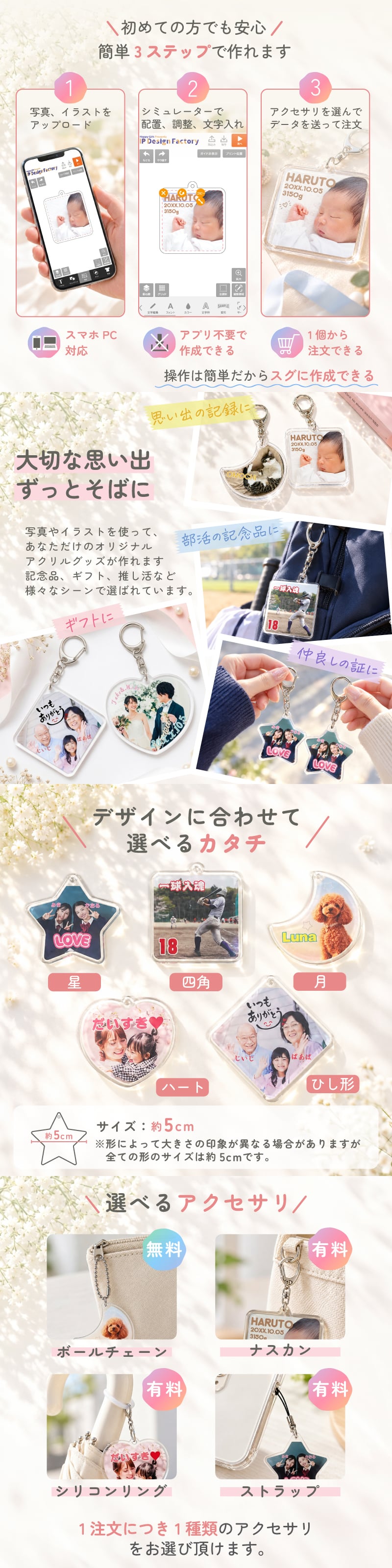 【メール便対応】写真入り アクリルキーホルダー オリジナルキーホルダー デザインシュミレーターで作る スマホで簡単作成 自分でデザイン 1個から 成長記録 家族写真 うちの子 ペット 敬老の日 母の日 父の日 ギフト プレゼント