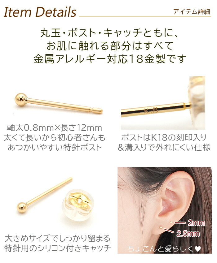 【お試し送料無料】セカンドピアス K18 YG 丸玉ボール 2mm つけっぱなし 軸太0.8mm 軸長12mm 特針 金属アレルギー対応 18金 18K 日本製 片耳 1個 ロングポスト ピアス メンズ レディース ダブルロック式シリコンキャッチ 地金 シンプル