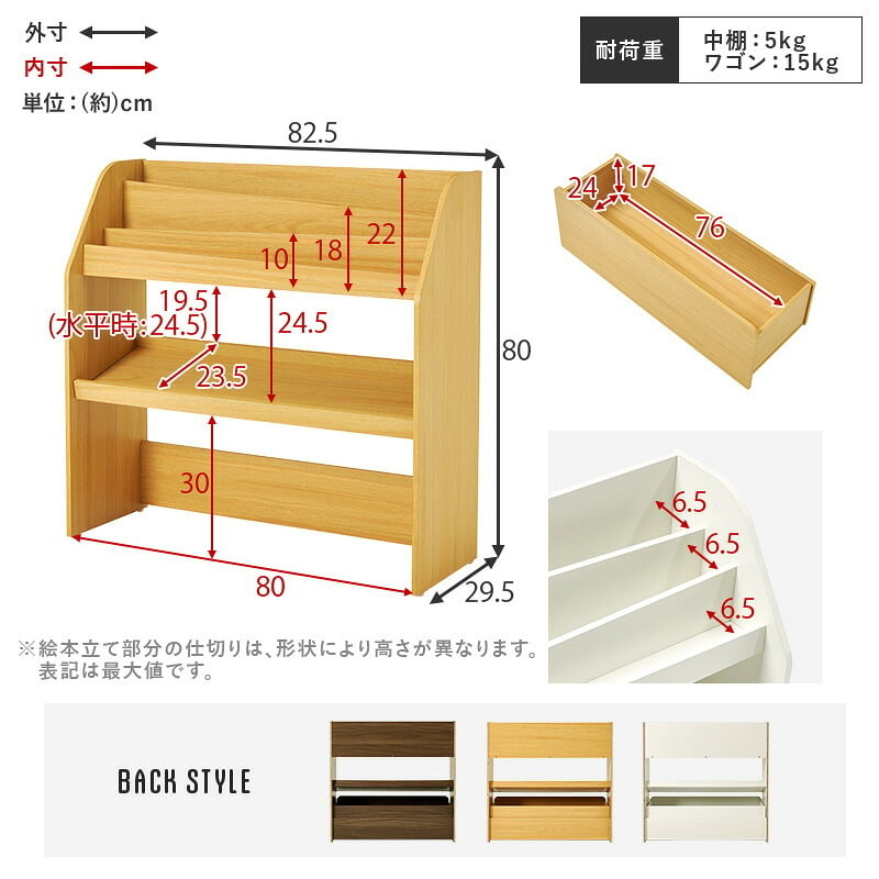 絵本ラック (約)幅82.5×奥行29.5×高さ80cm リビング ナチュラル 木目調 パーティクルボード 組立式 表紙が見やすく絵本が選びやすい おもちゃを片づけやすい ブラウン ホワイト