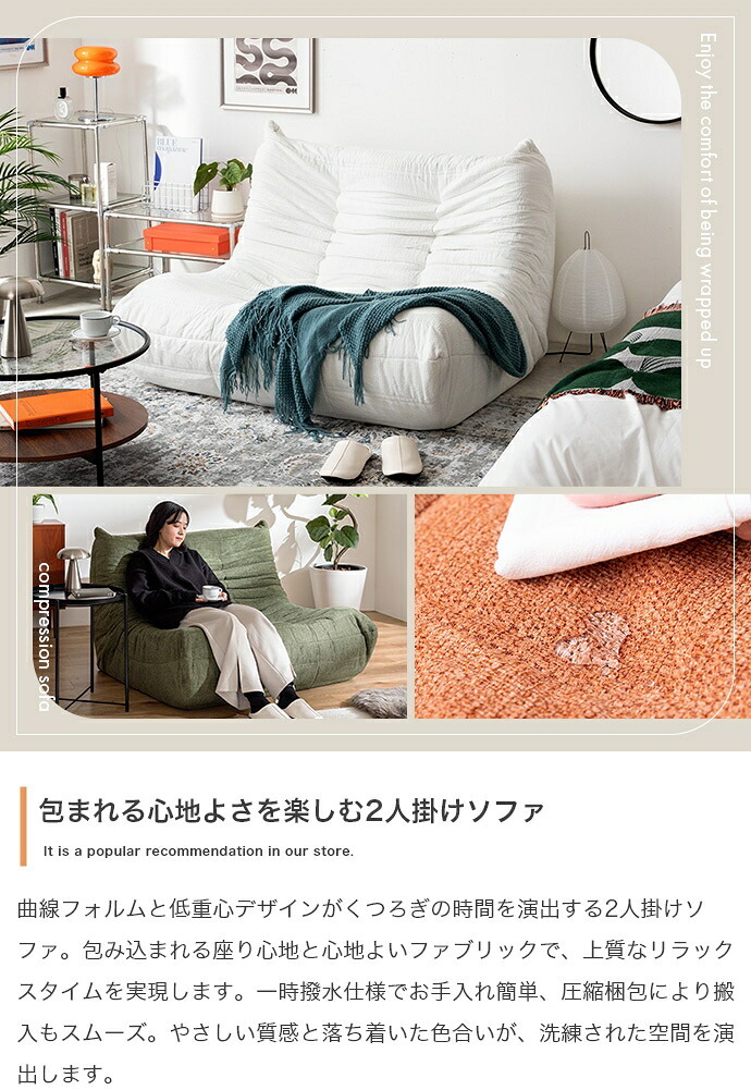 ソファ 座椅子 2人掛け 圧縮 ウレタン 2P 二人 圧縮梱包 ファブリック 可愛い かわいい ゆったり 高密度 ハイバック 組立不要 リビング ダイニング ワンルーム 1人暮らし 2人 同棲 一時撥水 弾力 搬入ラクラク 幅119 ギャザー
