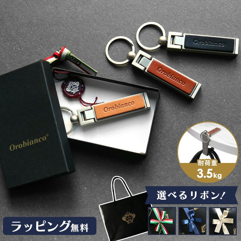 オロビアンコ スタンド＆バッグハンガー キーホルダー キーリング レザー 栃木レザー 革  バッグハンガー スマホスタンド Orobianco メンズ 男性 プレゼント ギフト おしゃれ 大人 高級 ビジネス 牛革 日本製 父の日 ブラック キャメル ベージュ スマートキー 誕生日