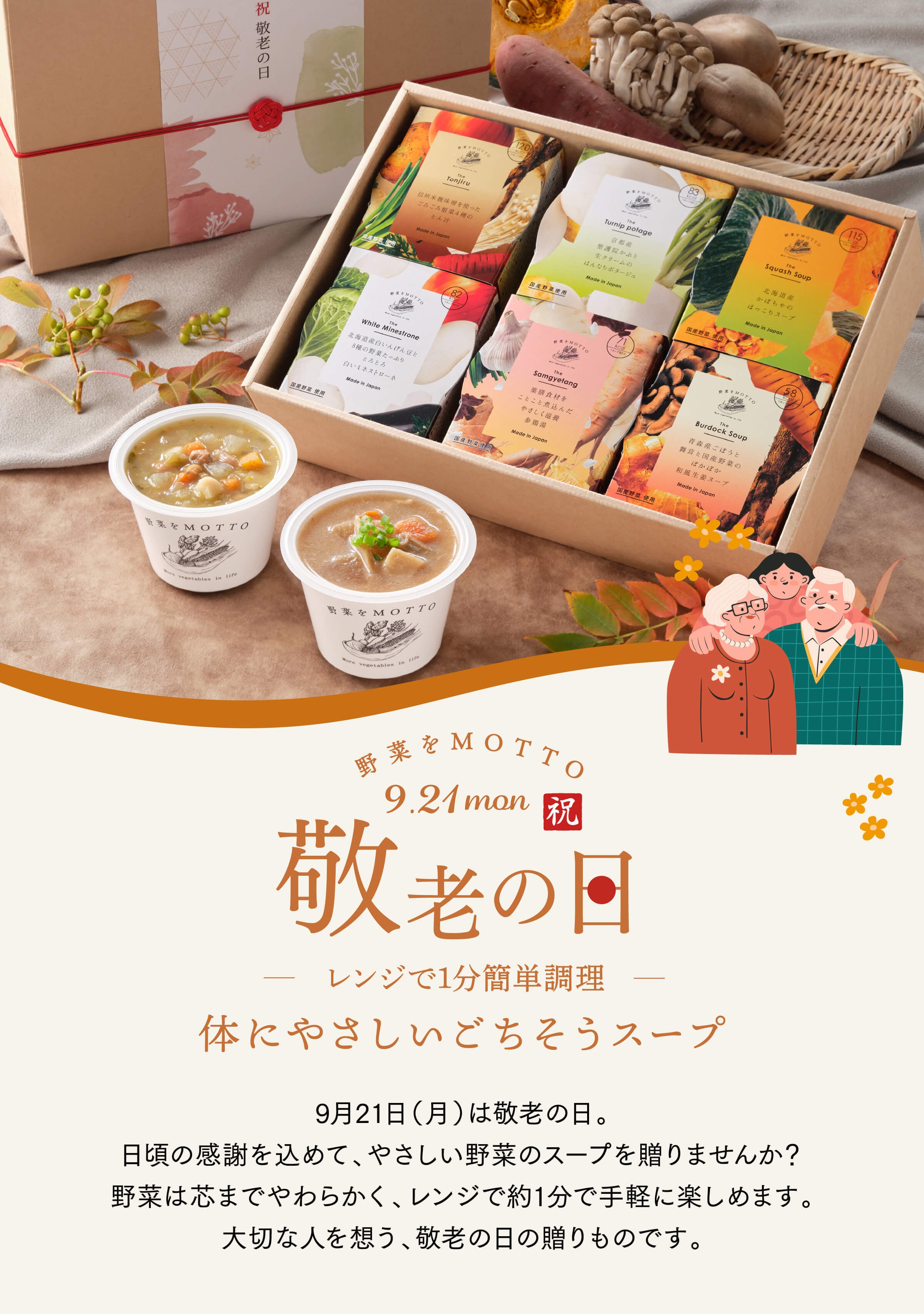 【敬老の日限定】スープ 6個 ギフト セット ｜ カップのままレンジで1分 国産 野菜 低カロリー
