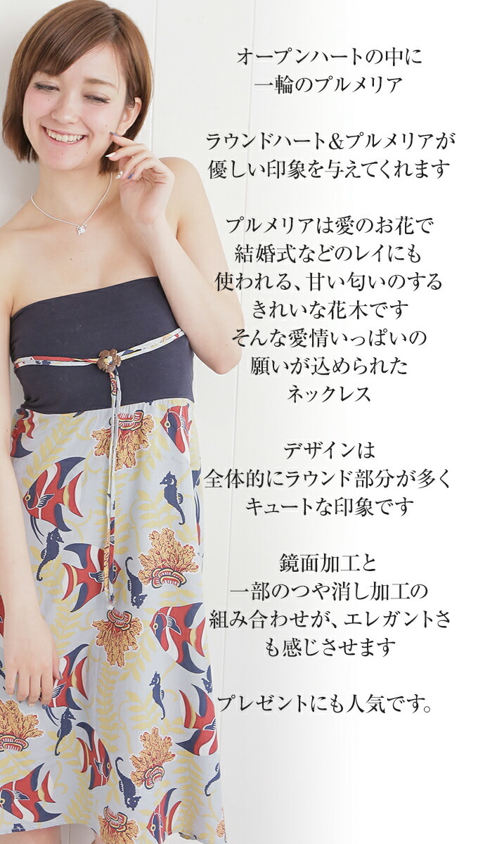 ハワイアンジュエリー ネックレス   ペンダントトップ ヘッド シルバー925 ジルコニア | オープンハート ハート プルメリア 花 波 レディース プレゼント 誕生日 記念日  【送料無料】 おしゃれ 人気 ハワジュ カップル ギフト  モアナ lmaハワイ 金属アレルギー