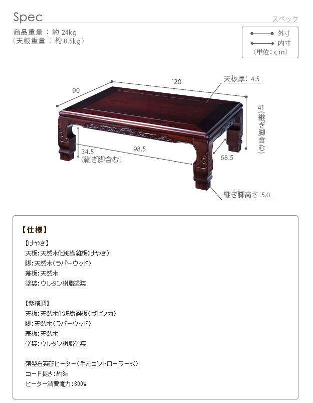 こたつ 長方形 和調継脚こたつ 120×90cm 紫檀 けやき 継ぎ脚 高さ調整 テーブル ローテーブル 炬燵 高級感 家具調 天然木 木製 日本製 国産 テレワーク リモートワーク 在宅ワーク 新生活