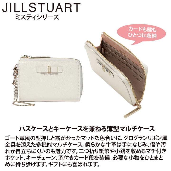 ジル スチュアート マルチケース レディース 牛革 ミスティ キーチェーン カードケース ギフト JILL STUART
