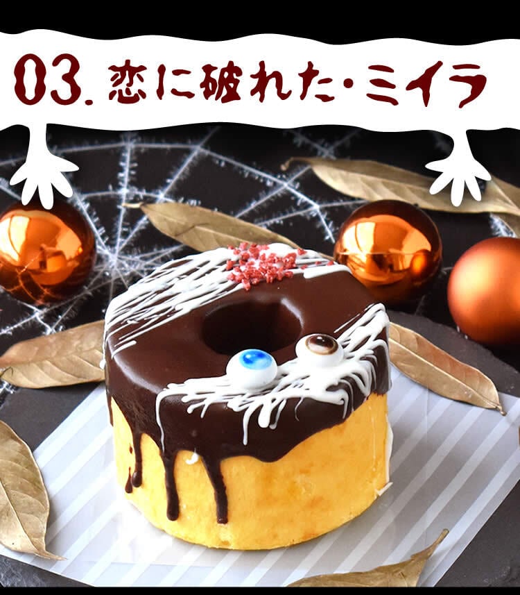 ハロウィン お菓子 2026 ばらまき おもしろい おすすめ 人気 大人向け 子供用 彼女 彼氏 赤ちゃん用おしゃれ ちょっとした プレゼント プチギフト おもしろ ホラー スイーツ バウムクーヘン チョコ チョコレート さつまいも グロ グロい グロテスク ケーキ 3号 1000円 1500円 2000円 ギフト 洋菓子 ハロウィンパーティー 個包装 かわいい おいもや