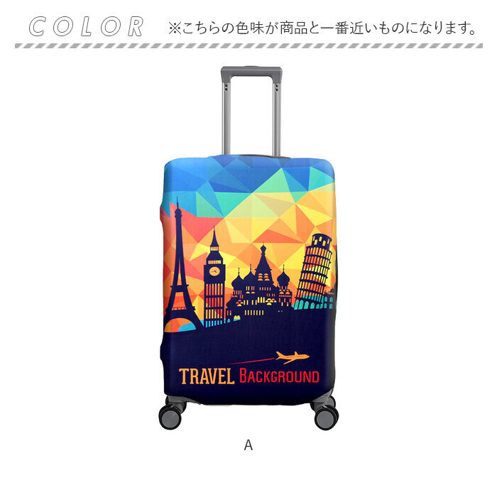 スーツケースカバー おしゃれ 通販 キャリーケースカバー キャリーバッグカバー ラゲッジカバー カバー 保護カバー トランク 伸縮 簡単装着 厚手 汚れ キズ防止 盗難防止 旅行 トラベル 見つけやすい 耐摩耗素材 かわいい オシャレ