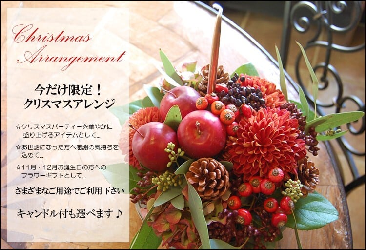 クリスマスアレンジメントMサイズ  Christmas クリスマスプレゼント 花 ギフト ホームパーティ フラワーアレンジメント xmas ギフト 誕生日 記念日 出産祝い お祝い　キャンドル