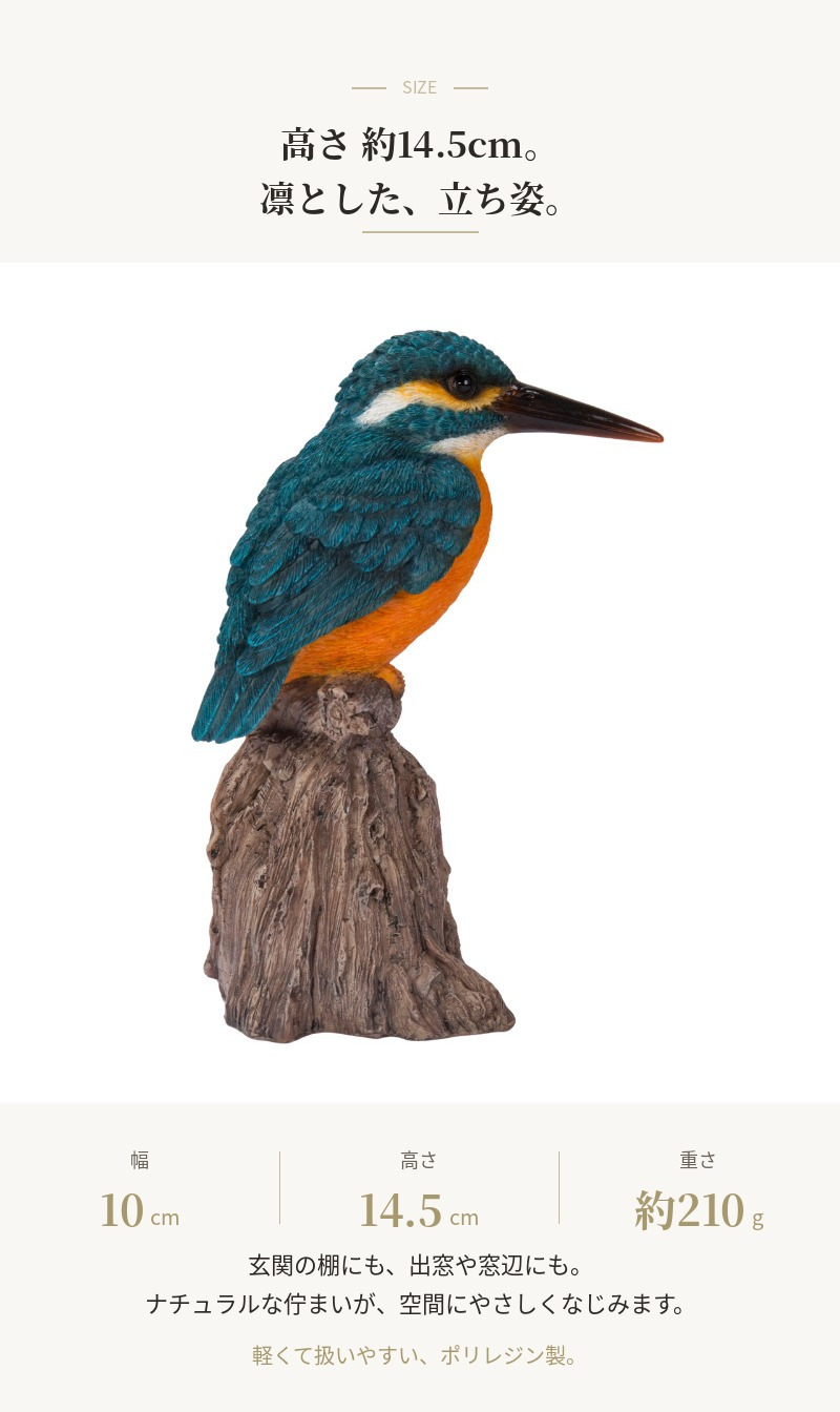 置物 鳥 カワセミ 高さ14.5cm woobia ウービア 野鳥 リアル おしゃれ 玄関 インテリア オブジェ ガーデン 北欧 ナチュラル 翡翠 動物 アニマル 癒し 小鳥 鳥好き 出窓 棚 青い鳥 玄関飾り プレゼント ギフト バードウォッチング